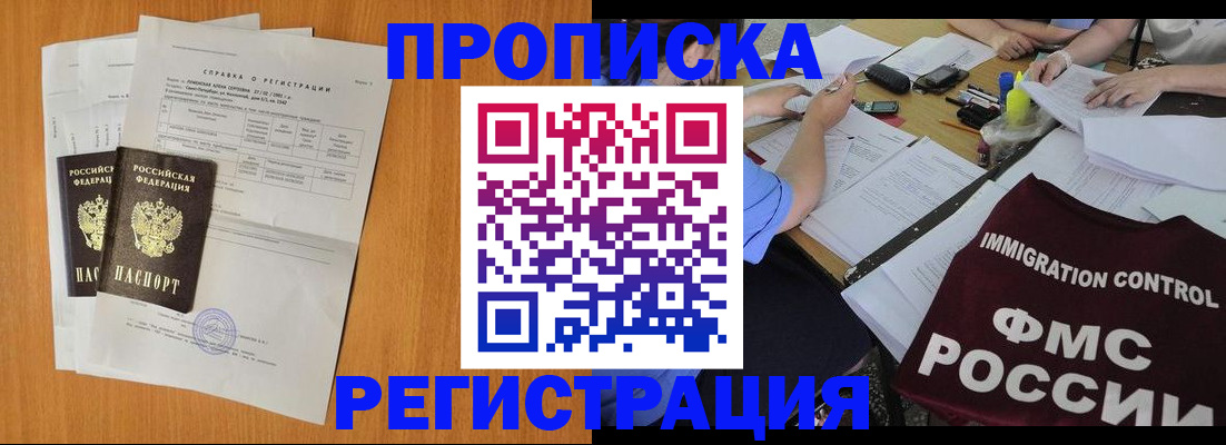 временная регистрация 2025 в Приморско-Ахтарске