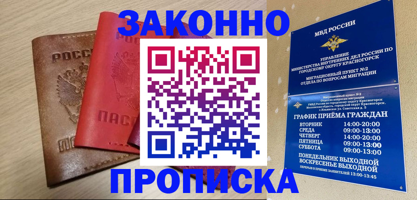 временная регистрация собственник в Приморско-Ахтарске