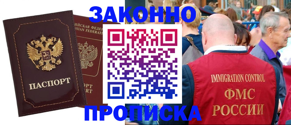 прописка паспорт в Приморско-Ахтарске